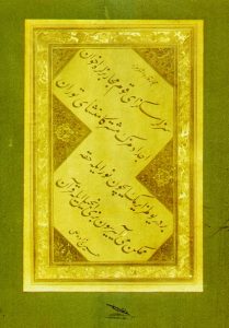 شعر «توران» حسین زاده در آن سال ها مانیفستی برای پان ترک‌ها بود